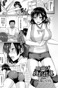 エース特別指導