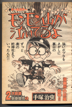 モンモン山が泣いてるよ