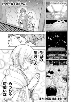 もちを焼く望月さん