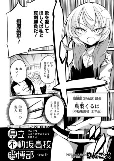 県立不動坂高校賭博部