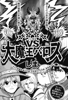 VS大魔王バロス