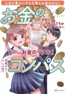 お金のコンパス