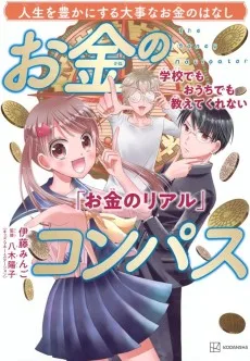 お金のコンパス