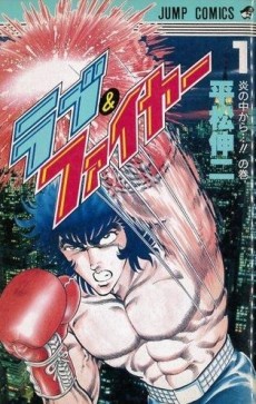 ラブ＆ファイヤー