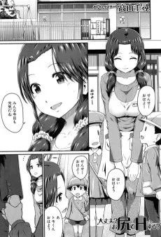 大丈夫？お尻でHする？