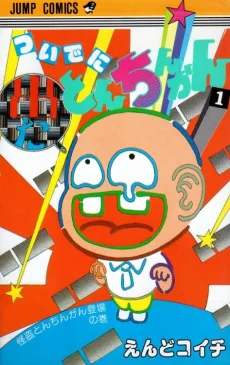 ついでにとんちんかん