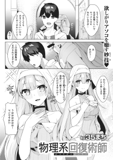 物理系回復術師