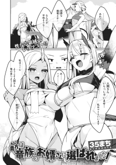 貴方は竜族のお婿さんに選ばれました!