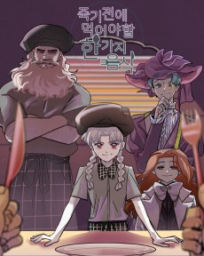 죽기 전에 먹어야 할 한 가지 음식