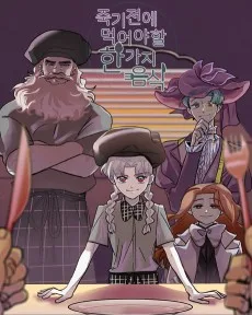 죽기 전에 먹어야 할 한 가지 음식