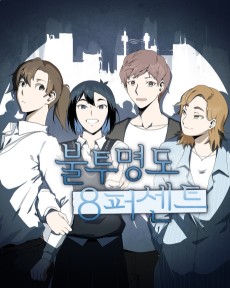 불투명도 8퍼센트