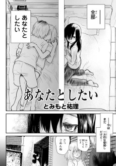 あなたとしたい