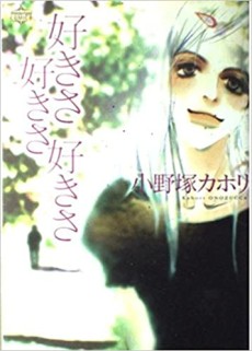 好きさ好きさ好きさ