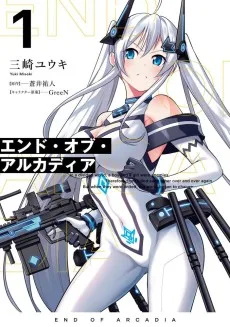 エンド・オブ・アルカディア