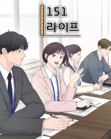 151라이프