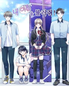 내 이름을 불러줘!