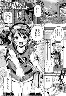 自由研究☆ビッチレポート