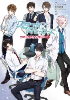 スタンドマイヒーローズ コミックアンソロジ