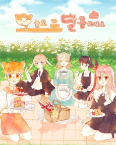 오늘도 달콤하세요