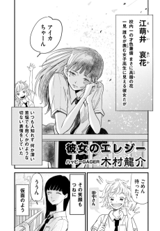 彼女のエレジー