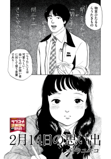 ２月１４日の思い出