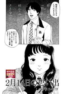 ２月１４日の思い出