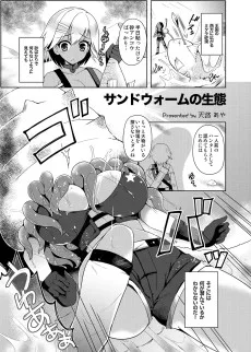 サンドウォームの生態