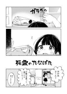 死霊のたなぼた