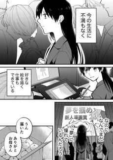 あきらめた夢の話