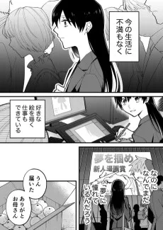 あきらめた夢の話