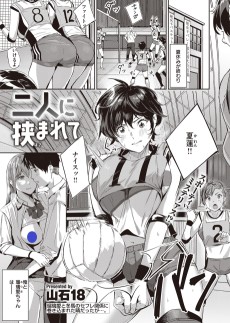 二人に挟まれて