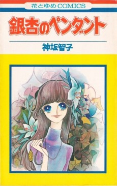 銀杏のペンダント