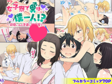 女子寮で男は僕一人！？～可愛いあの子達と相部屋で～