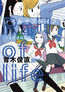 レイルオブライフ