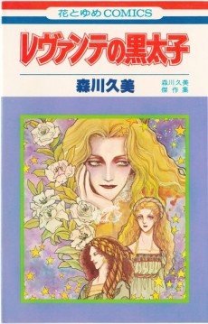 レヴァンテの黒太子