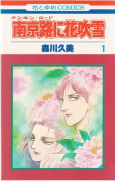 南京路に花吹雪