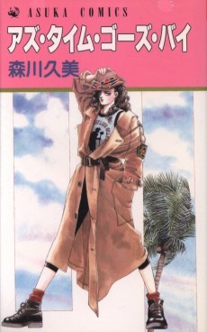 アズ・タイム・ゴーズ・バイ