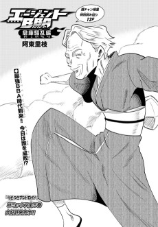 エージェントBBA-倉庫騒乱編-