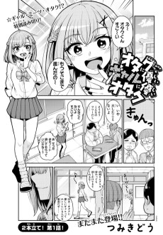 オタクに優しいギャルに優しいオタク