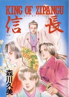 信長 KING OF ZIPANGU