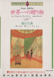 世界一の贈り物