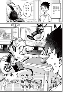 ばあちゃんがゲーム配信してた話