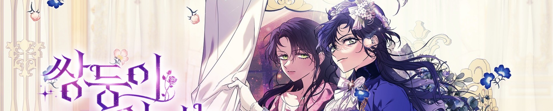 쌍둥이 언니는 믿지 않아요