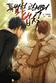 특별한 관계의 법칙