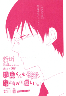 月島くんを落とすのは難しい。