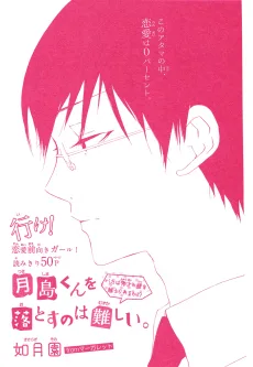 月島くんを落とすのは難しい。