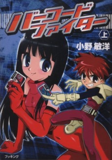 バーコードファイター