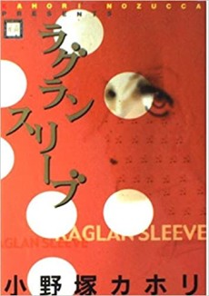 ラグランスリーブ