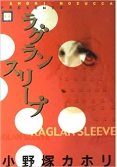 ラグランスリーブ