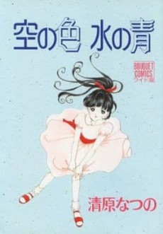 空の色　水の青